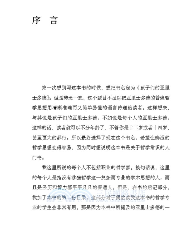 每個人的亞里士多德（簡體書）