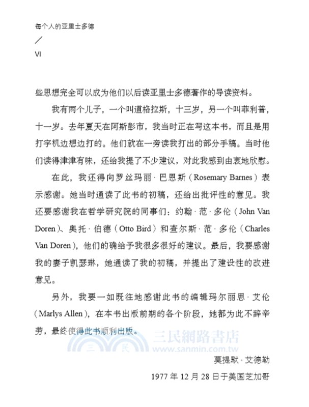 每個人的亞里士多德（簡體書）