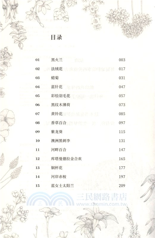 愛麗絲的失語花（簡體書）