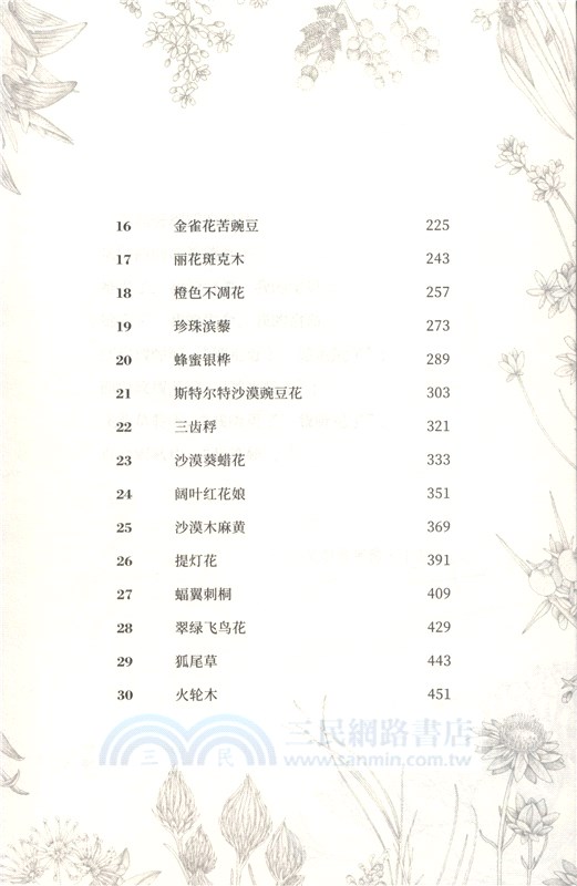 愛麗絲的失語花（簡體書）