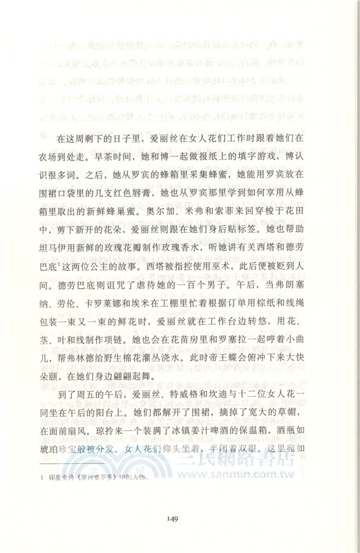 愛麗絲的失語花（簡體書）