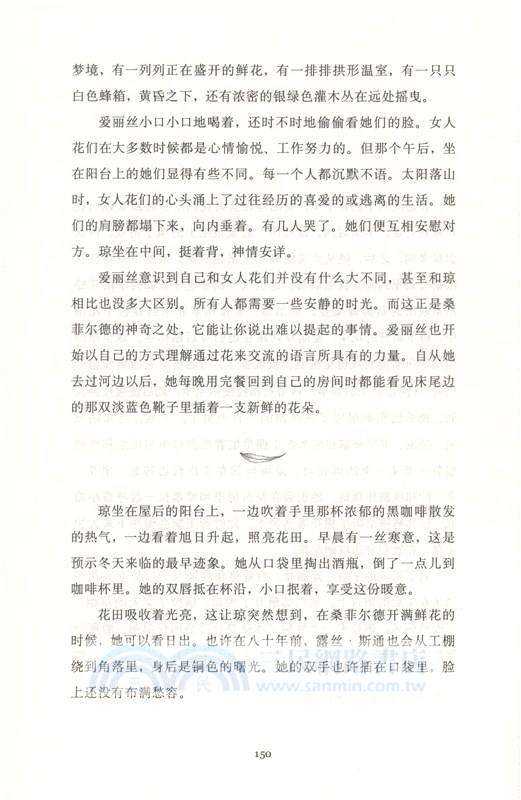 愛麗絲的失語花（簡體書）