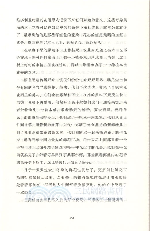 愛麗絲的失語花（簡體書）