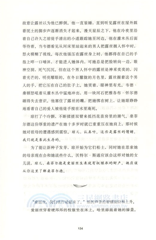 愛麗絲的失語花（簡體書）