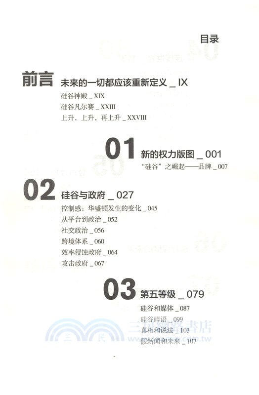 矽谷帝國：商業巨頭如何掌控經濟與社會（簡體書）