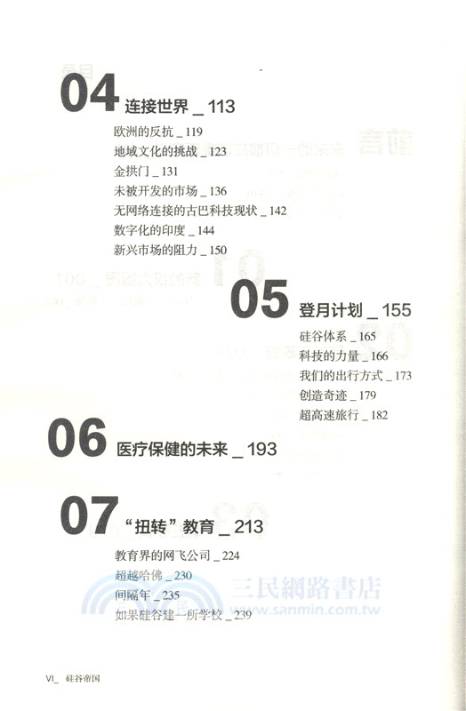 矽谷帝國：商業巨頭如何掌控經濟與社會（簡體書）
