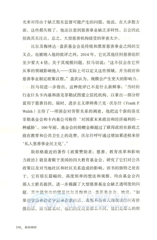 矽谷帝國：商業巨頭如何掌控經濟與社會（簡體書）