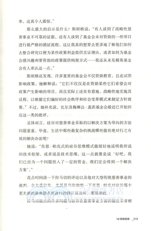 矽谷帝國：商業巨頭如何掌控經濟與社會（簡體書）