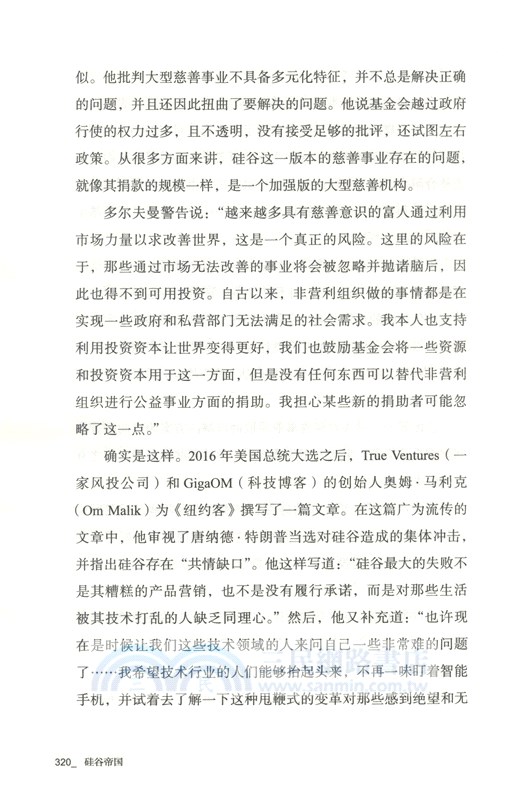 矽谷帝國：商業巨頭如何掌控經濟與社會（簡體書）