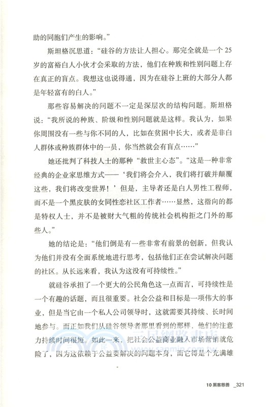 矽谷帝國：商業巨頭如何掌控經濟與社會（簡體書）