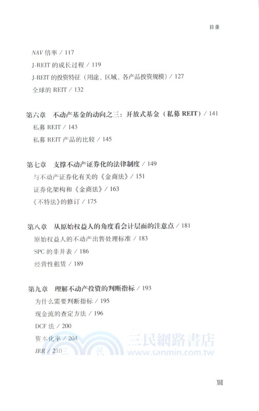 圖解日本REIT（簡體書）