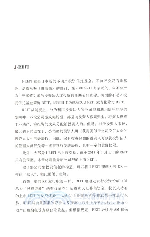 圖解日本REIT（簡體書）