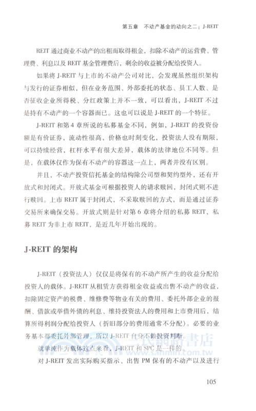 圖解日本REIT（簡體書）