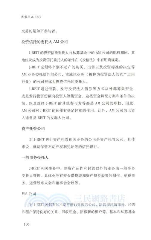 圖解日本REIT（簡體書）