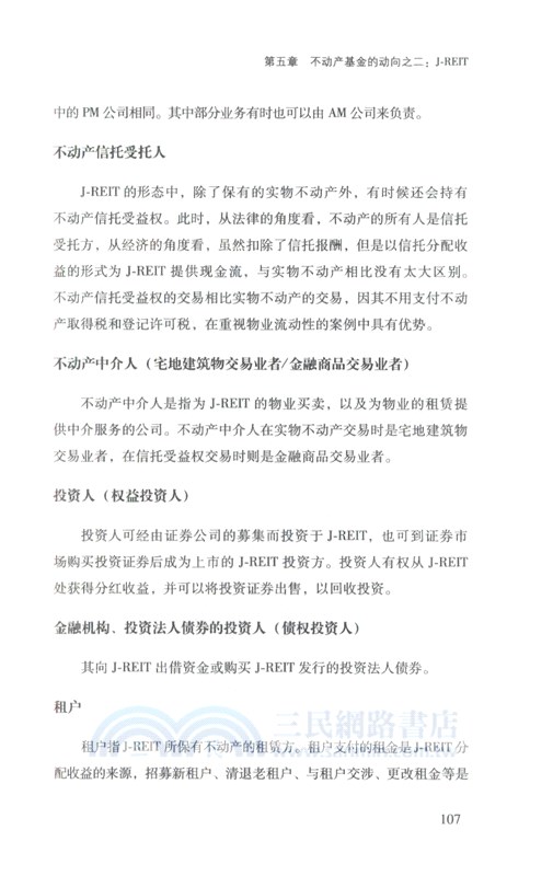 圖解日本REIT（簡體書）