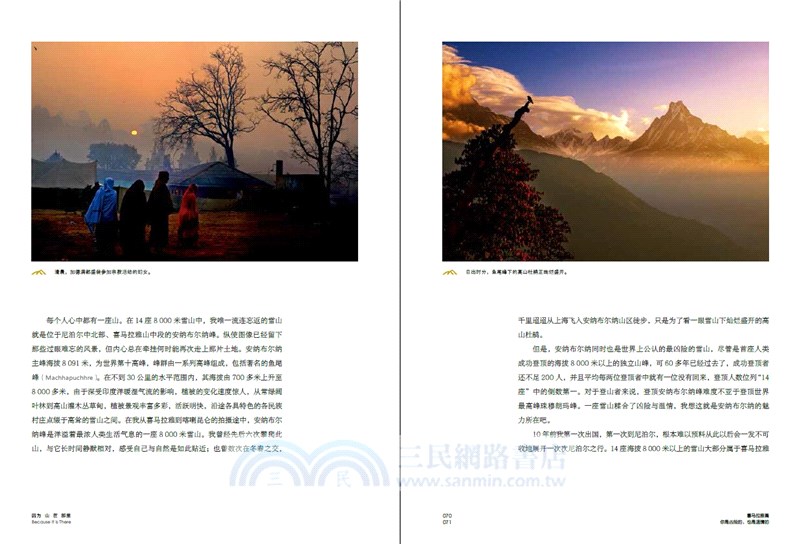 因為山在那裡（簡體書）