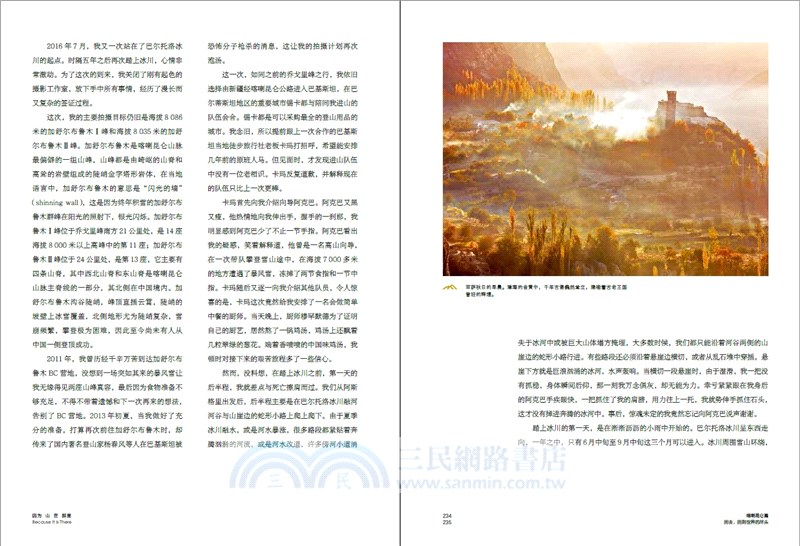 因為山在那裡（簡體書）