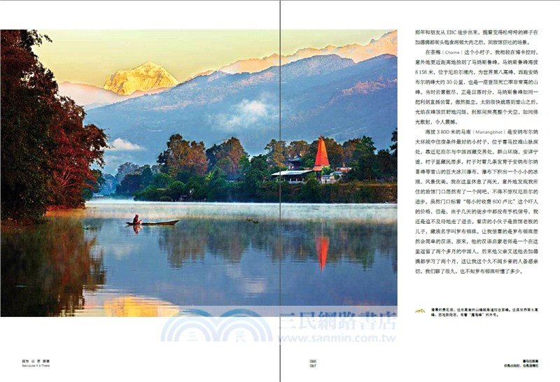 因為山在那裡（簡體書）