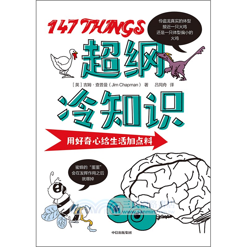 超綱冷知識（簡體書）