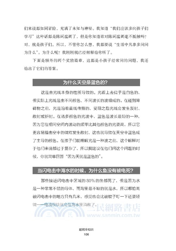 超綱冷知識（簡體書）