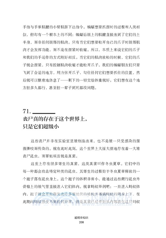 超綱冷知識（簡體書）
