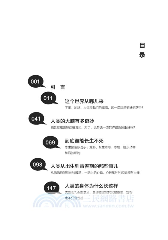 超綱冷知識（簡體書）