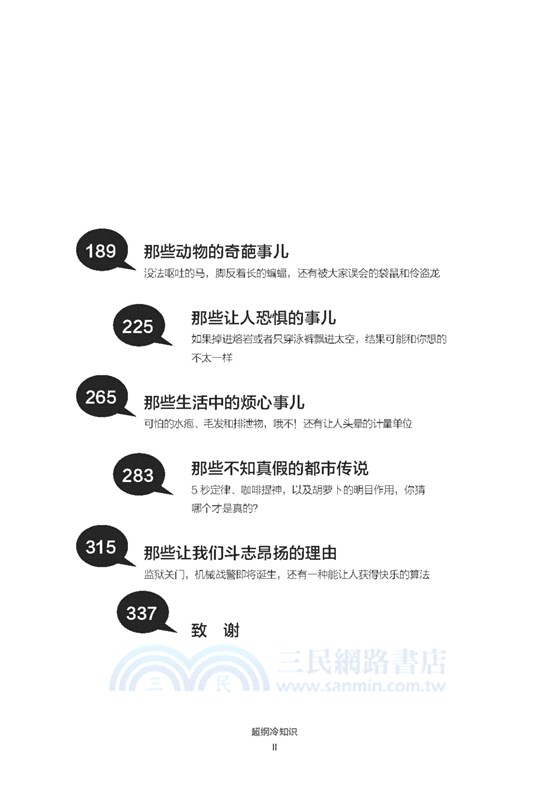 超綱冷知識（簡體書）
