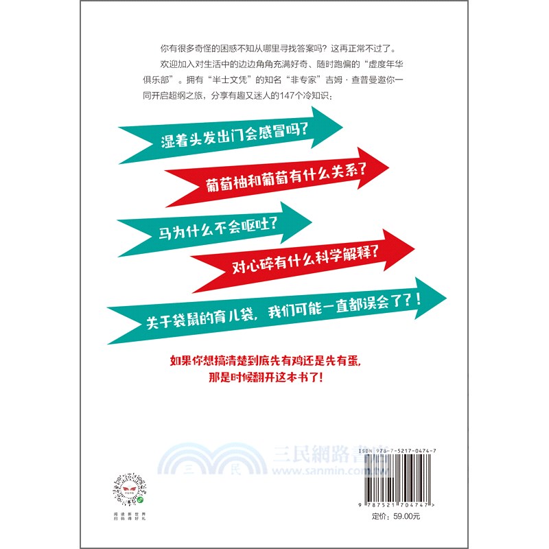 超綱冷知識（簡體書）