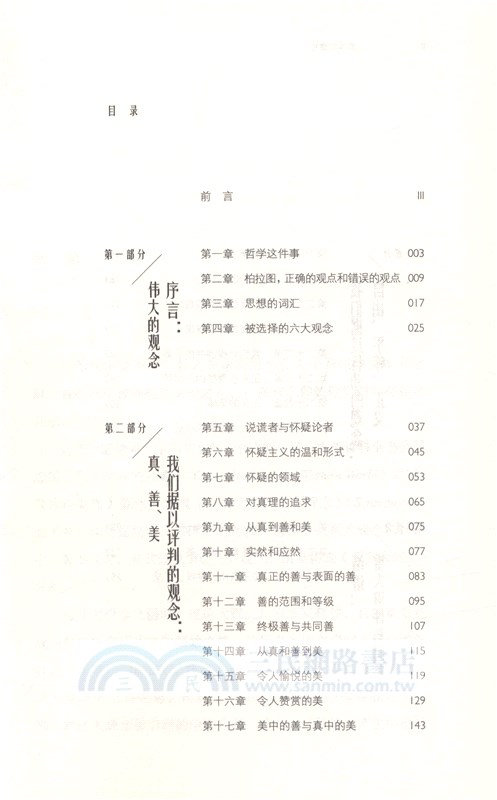 哲學的底色：人類永恆追求的六大哲學主題（簡體書）