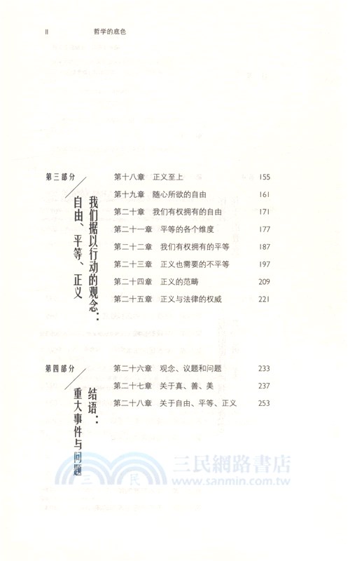 哲學的底色：人類永恆追求的六大哲學主題（簡體書）