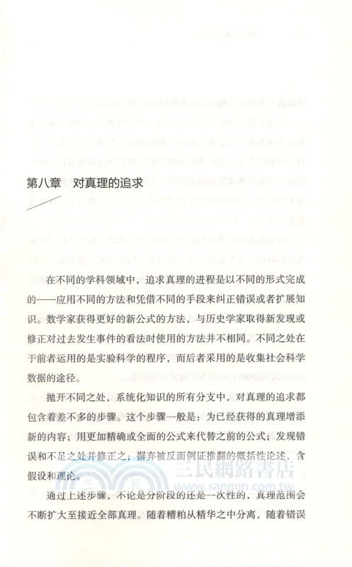 哲學的底色：人類永恆追求的六大哲學主題（簡體書）
