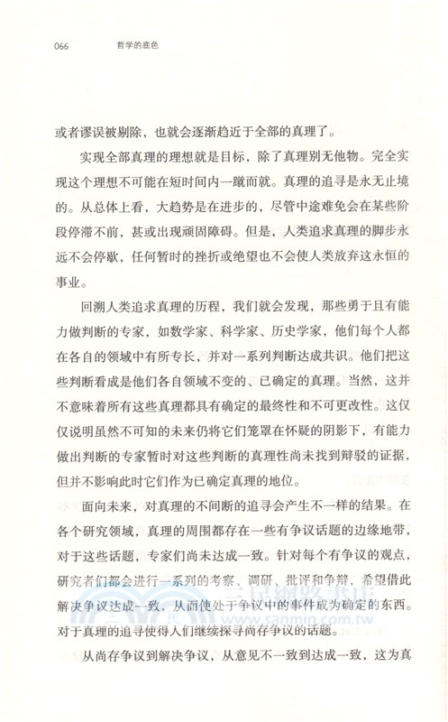 哲學的底色：人類永恆追求的六大哲學主題（簡體書）