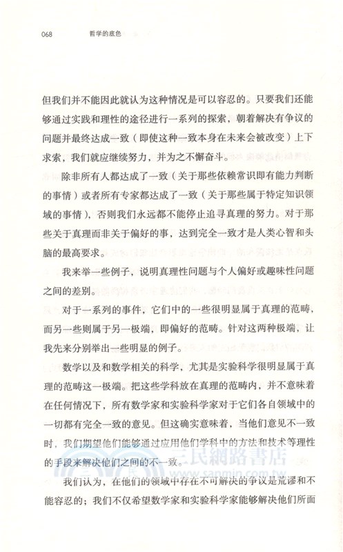 哲學的底色：人類永恆追求的六大哲學主題（簡體書）