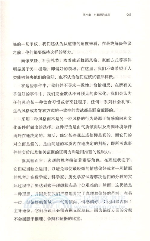 哲學的底色：人類永恆追求的六大哲學主題（簡體書）