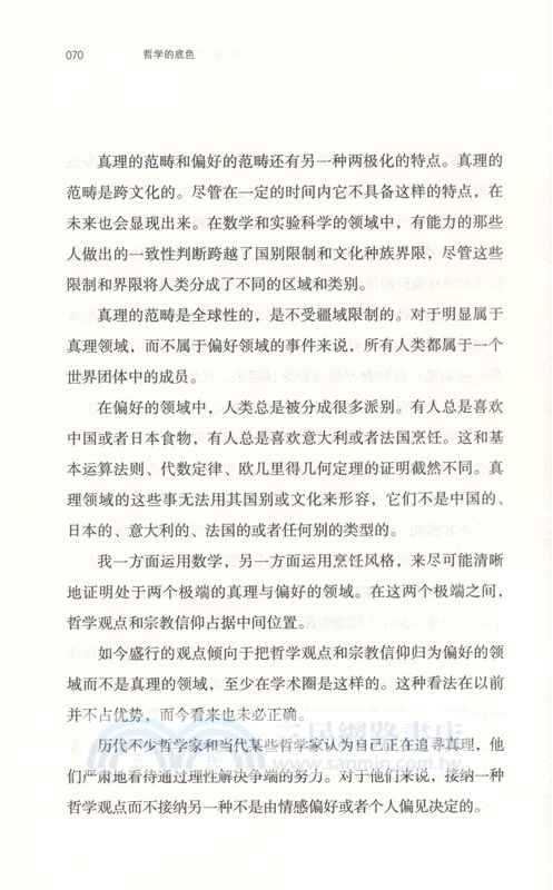 哲學的底色：人類永恆追求的六大哲學主題（簡體書）
