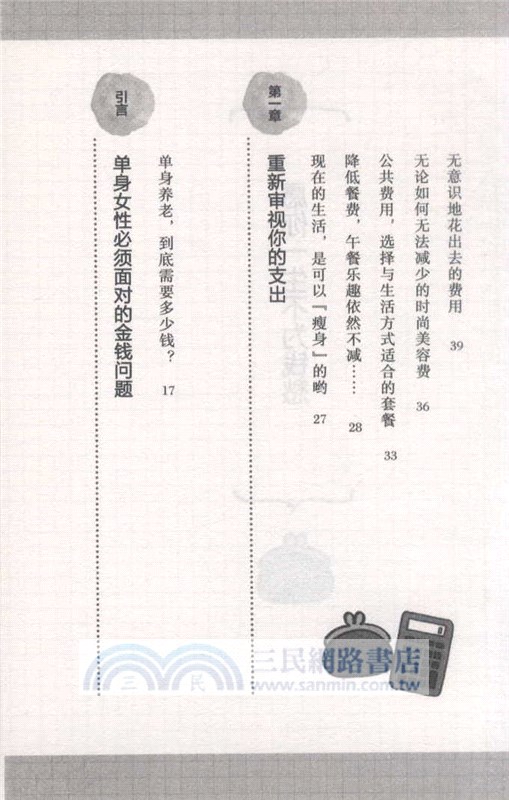 單身不為錢愁（簡體書）