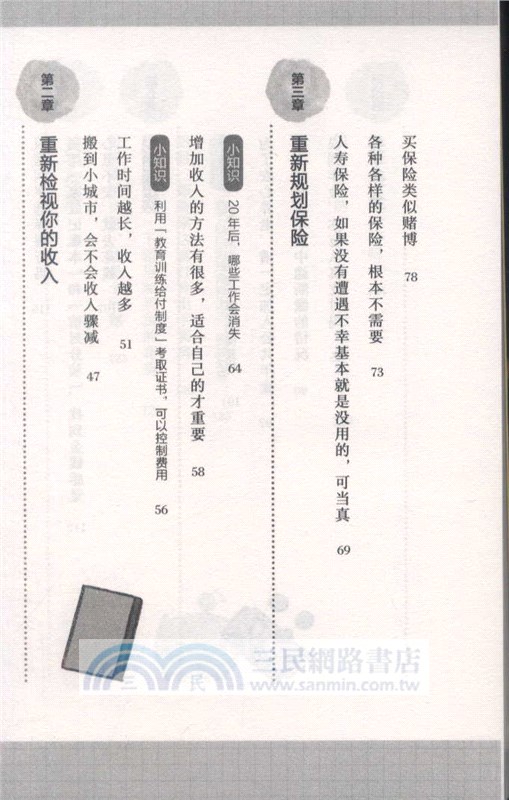 單身不為錢愁（簡體書）