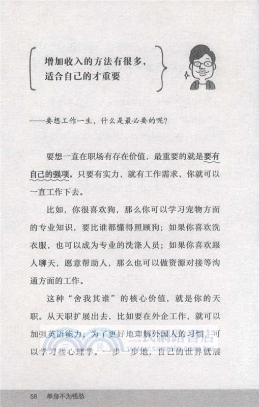 單身不為錢愁（簡體書）