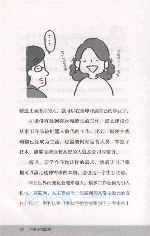 單身不為錢愁（簡體書）