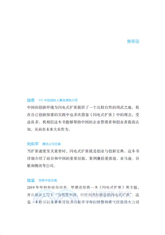 閃電式擴張（簡體書）