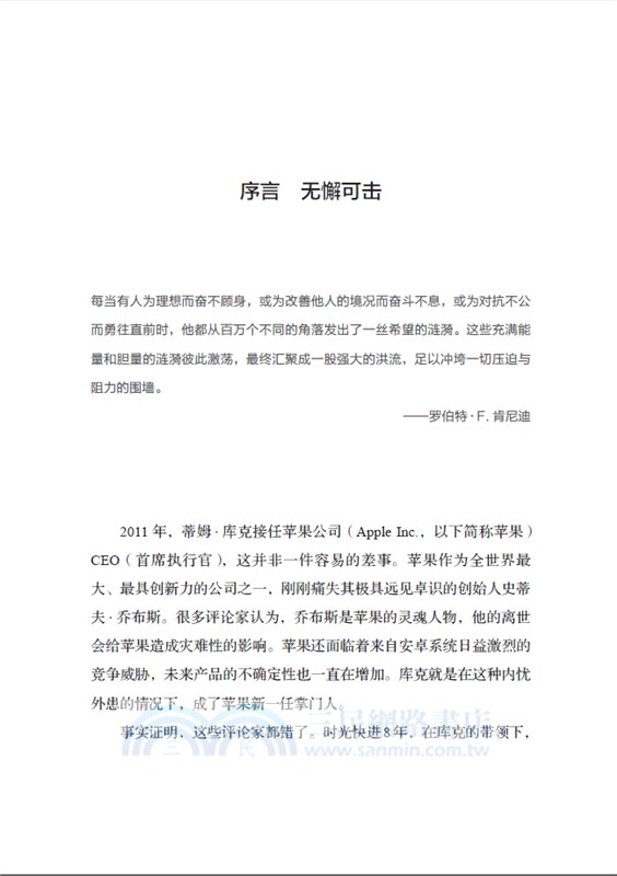 蒂姆‧庫克傳：蘋果公司的反思與商業的未來（簡體書）