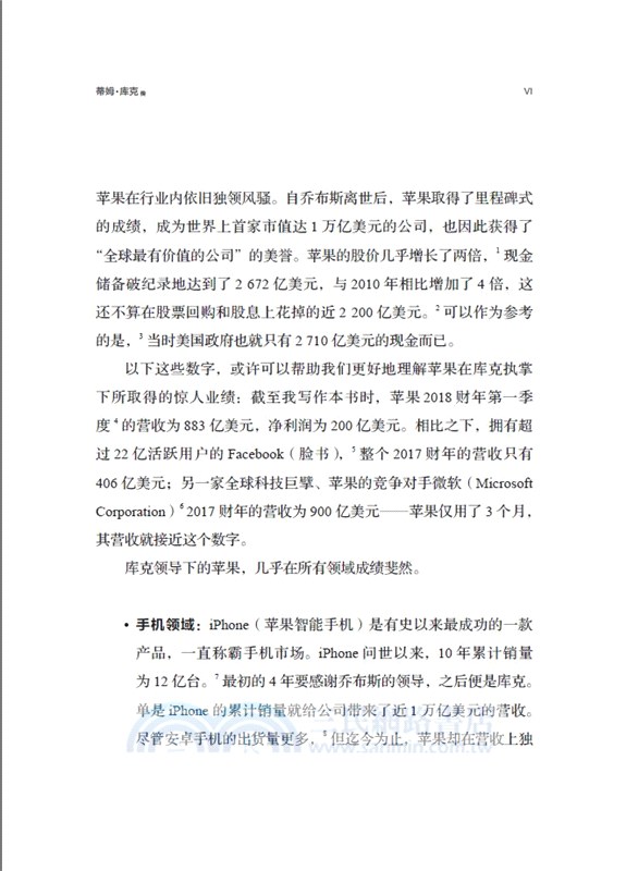 蒂姆‧庫克傳：蘋果公司的反思與商業的未來（簡體書）