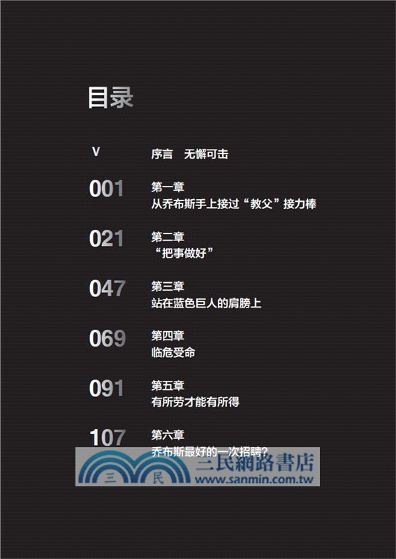 蒂姆‧庫克傳：蘋果公司的反思與商業的未來（簡體書）