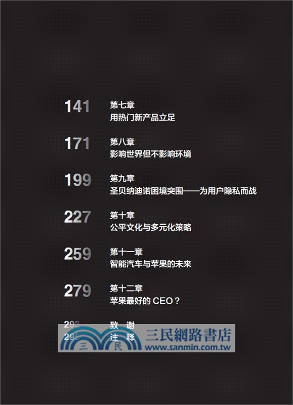 蒂姆‧庫克傳：蘋果公司的反思與商業的未來（簡體書）