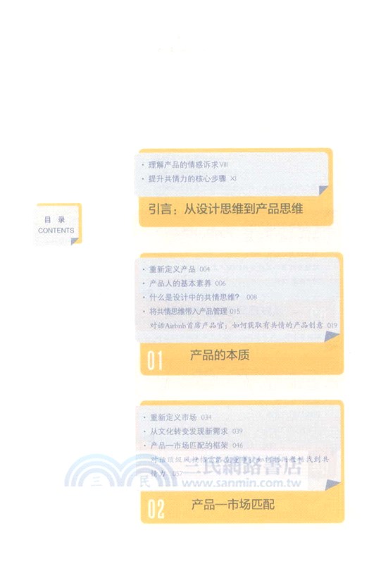 好產品拼的是共情力：站在用戶角度去思考（簡體書）