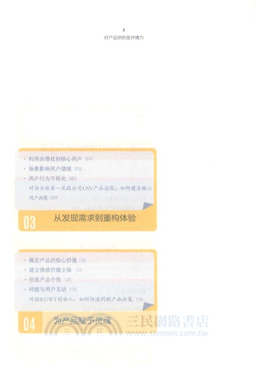 好產品拼的是共情力：站在用戶角度去思考（簡體書）
