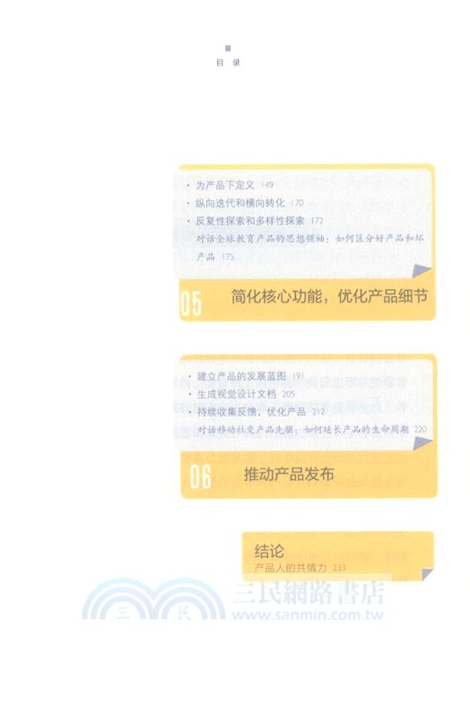 好產品拼的是共情力：站在用戶角度去思考（簡體書）