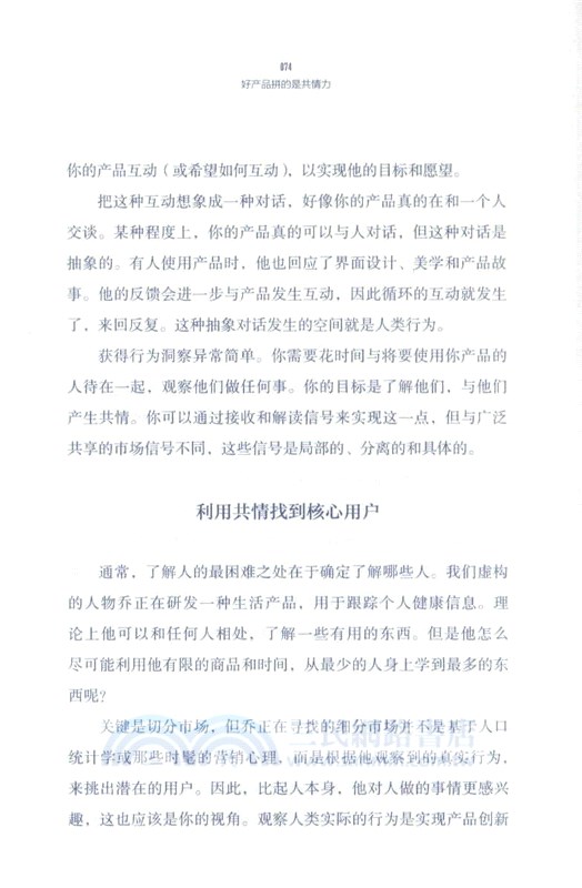 好產品拼的是共情力：站在用戶角度去思考（簡體書）