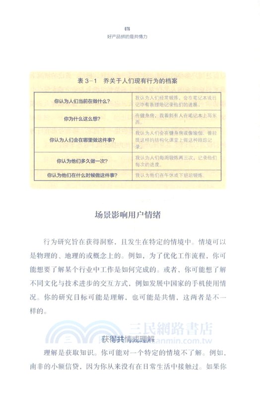 好產品拼的是共情力：站在用戶角度去思考（簡體書）