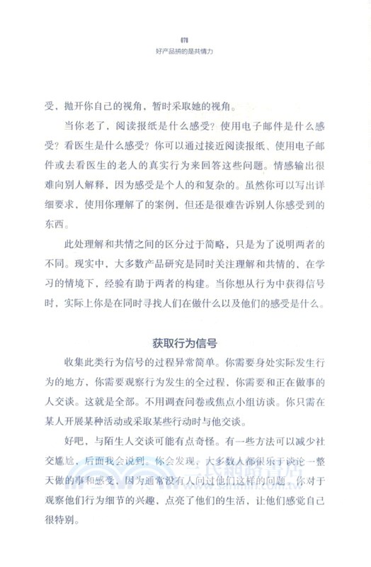 好產品拼的是共情力：站在用戶角度去思考（簡體書）